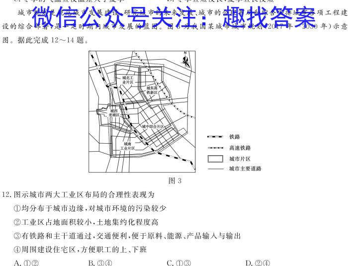 [今日更新]2024届新高考教学教研联盟高三第二次联考地理h