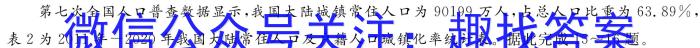 [今日更新]1号卷 A10联盟2024高考原创预测卷(六)地理h