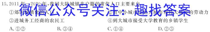 怀化二模2024高三适应性模拟考试(4月)地理试卷答案