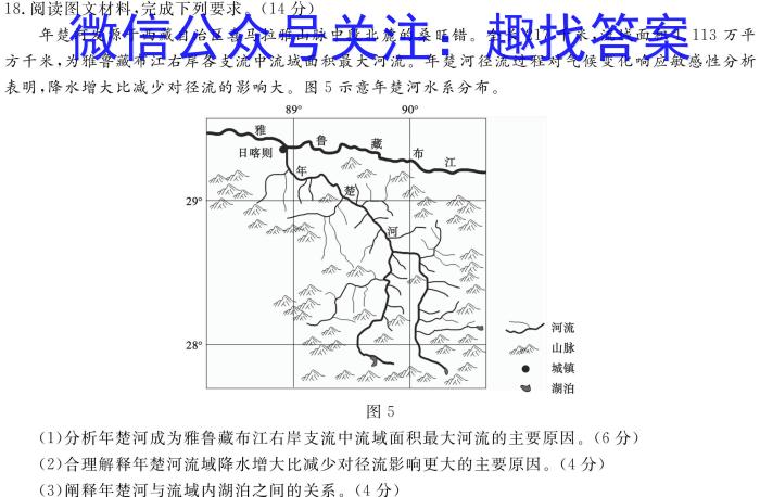 [今日更新]百师联盟·河北省2023-2024学年度高二期末联考地理h