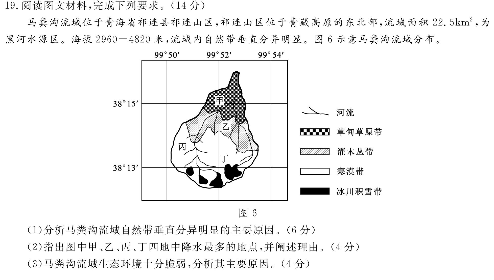 2024届高三先知冲刺猜想卷(三)3地理试卷答案。