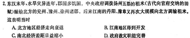 2024年陕西省初中学业水平考试信息猜题卷(B)历史