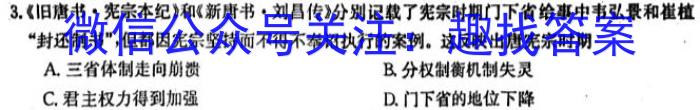 安徽省芜湖市无为市2023-2024学年第二学期九年级第一次月考历史试卷答案