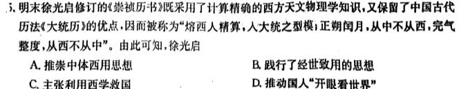 陕西省2023-2024学年度第二学期七年级阶段性学习效果评估（二）历史