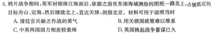 天一打磨卷系列2024年普通高等学校招生全国统一考试预测卷新高考(5月)历史