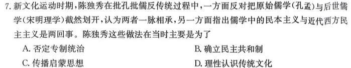 炎德·英才大联考 2024届新高考教学教研联盟高三第二次联考历史