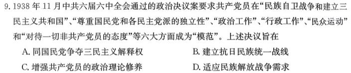 [今日更新]2024年普通高等学校招生全国统一考试名校联盟模拟押题卷(T8联盟)(二)历史试卷答案