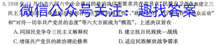 2023-2024学年安徽县中联盟高一3月联考历史试卷答案