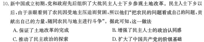 [今日更新]广东省湛江市2024届高三十校联考第一次模拟考试历史试卷答案