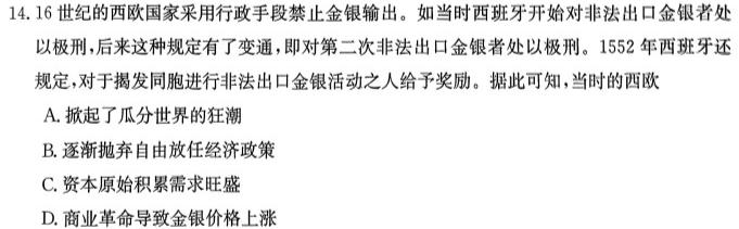 [今日更新]湘豫名校联考 2024届春季学期高三第四次模拟考试历史试卷答案