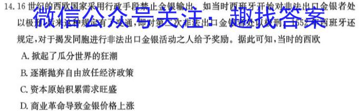 菏泽市2023-2024学年高二上学期教学质量检测2024.01历史试卷答案