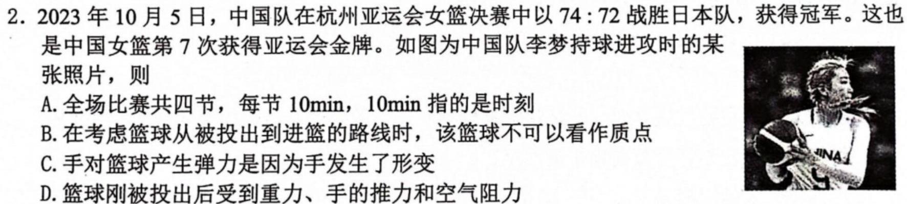 [今日更新]万维中考·2024年成都市高中阶段教育学校统一招生暨初中学业水平考试（黑卷）.物理试卷答案