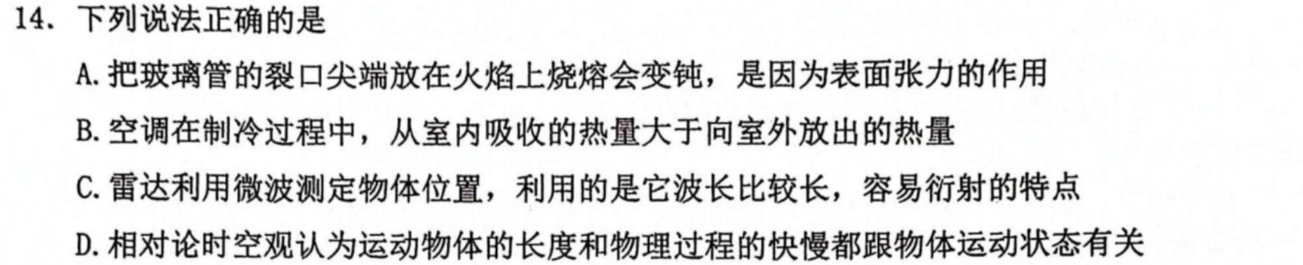 [今日更新]天壹名校联盟2024年普通高中学业水平选择性考试冲刺压轴卷(一).物理试卷答案