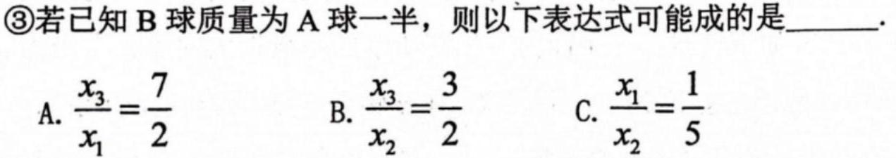 青桐鸣2024年普通高等学校招生全国统一考试 青桐鸣冲刺卷(一)物理试题.