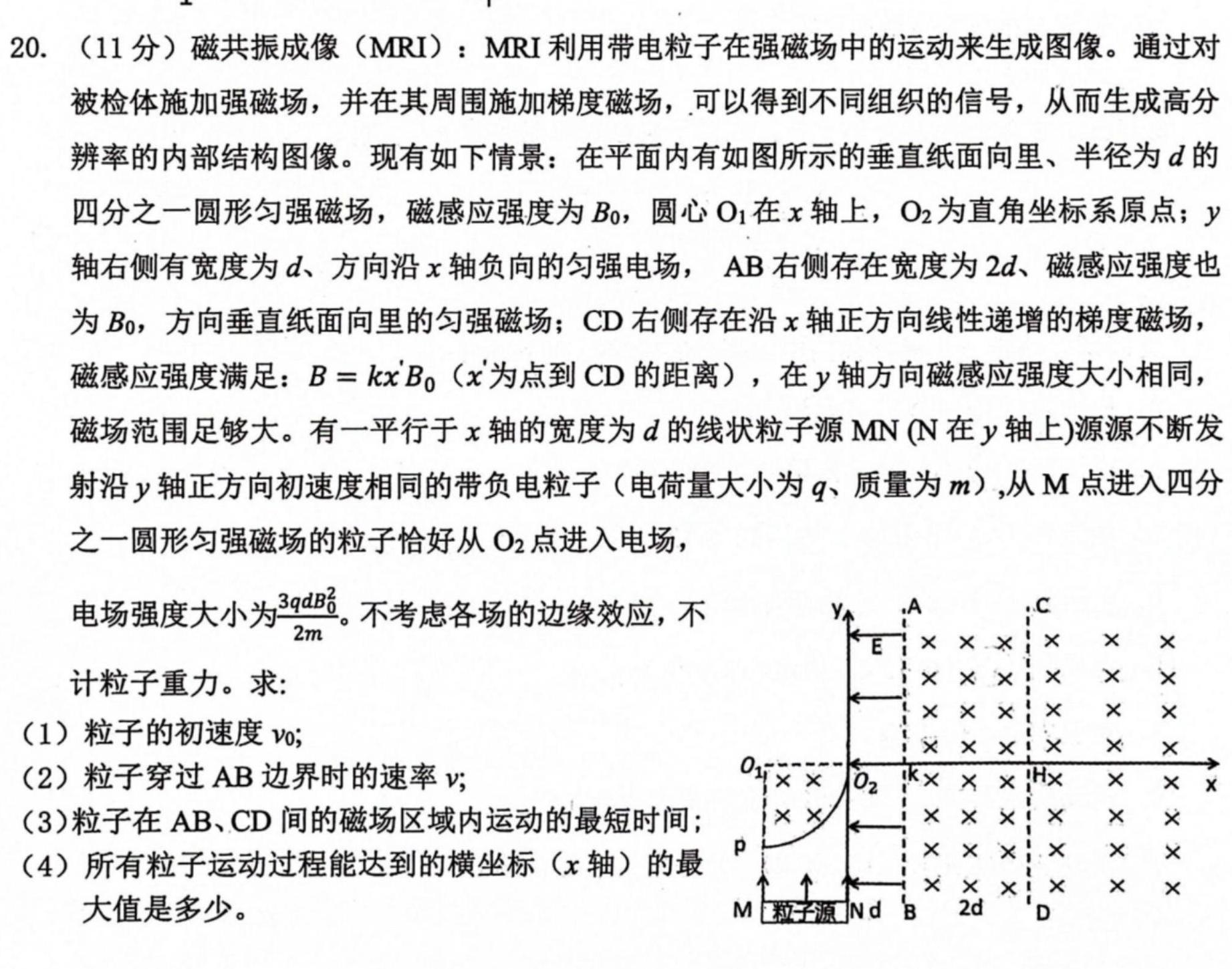 陕西省西安市西咸新区2023-2024学年度八年级第二学期期末质量监测(物理)试卷答案