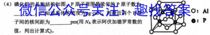 32024届衡水金卷先享题调研卷(黑龙江专版)一化学试题