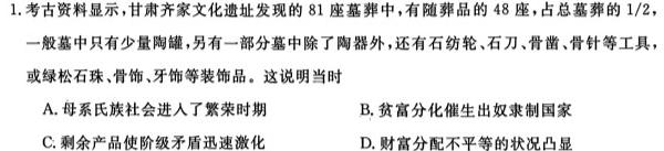 2023-2024学年第二学期蚌埠G5教研联盟3月份调研考试七年级历史