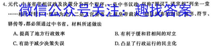 河北省2023-2024学年第一学期高一年级12月月考(241434Z)历史试卷答案