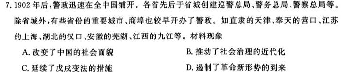 [今日更新]衡水金卷先享题调研卷2024答案(JJ·B)(二)历史试卷答案