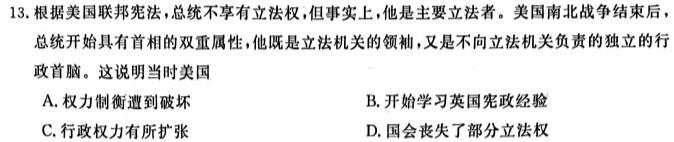 2024届名校大联考普通高中名校联考信息卷(压轴一)历史