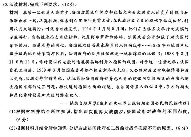 [今日更新] 2023~2024学年第二学期福建省部分学校教学联盟高一年级开学质量监测历史试卷答案