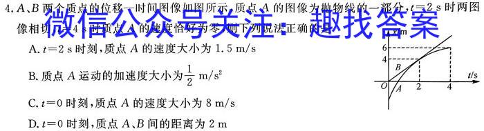 青桐鸣2024年普通高等学校招生全国统一考试 青桐鸣信息卷(一)物理试卷答案