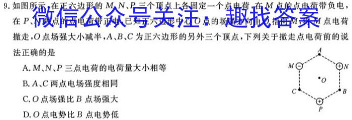 正确教育 2024年高考预测密卷二卷物理试题答案