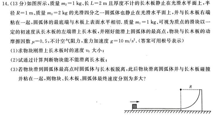 桂柳文化 2025届高考桂柳鸿图模拟金卷(一)1(物理)试卷答案