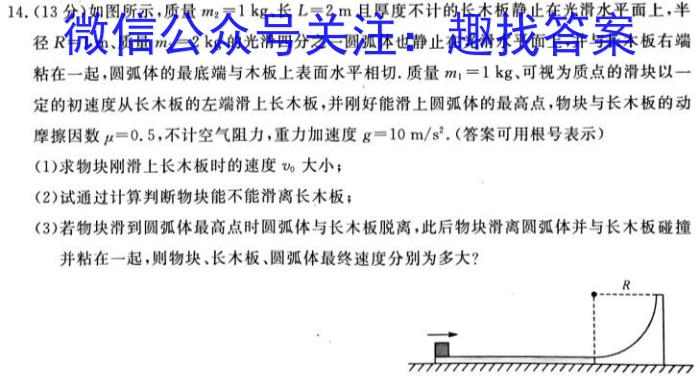 石室金匮 成都石室中学高2024届高考适应性考试(二)2物理试题答案