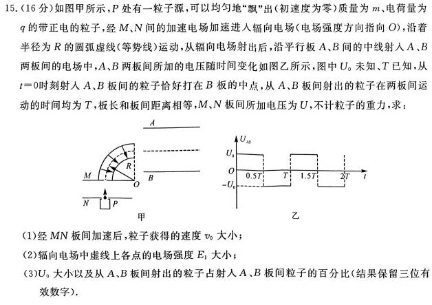 衡水金卷先享题·月考卷 2023-2024学年度下学期高三年级三调考试物理试题.