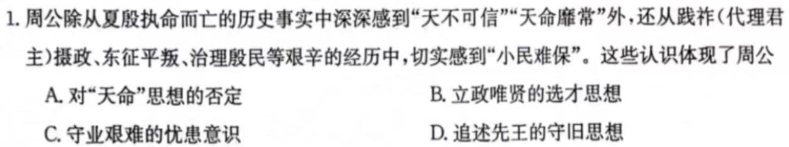 [今日更新]江西省2023-2024学年八年级第二学期初中期末质量监测历史试卷答案