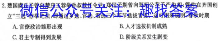 2024年全国高考·模拟调研卷(一)历史试卷答案