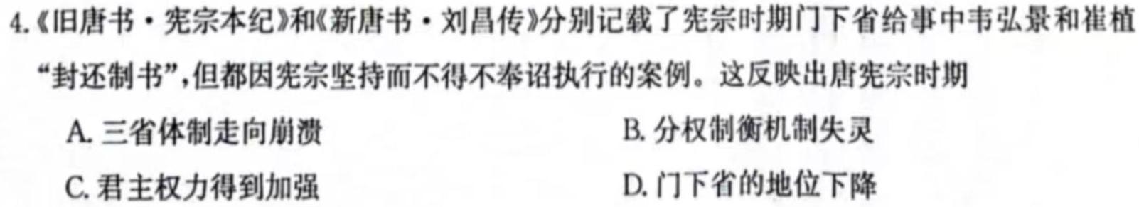 福建省2023-2024学年一级校高三联考试卷历史