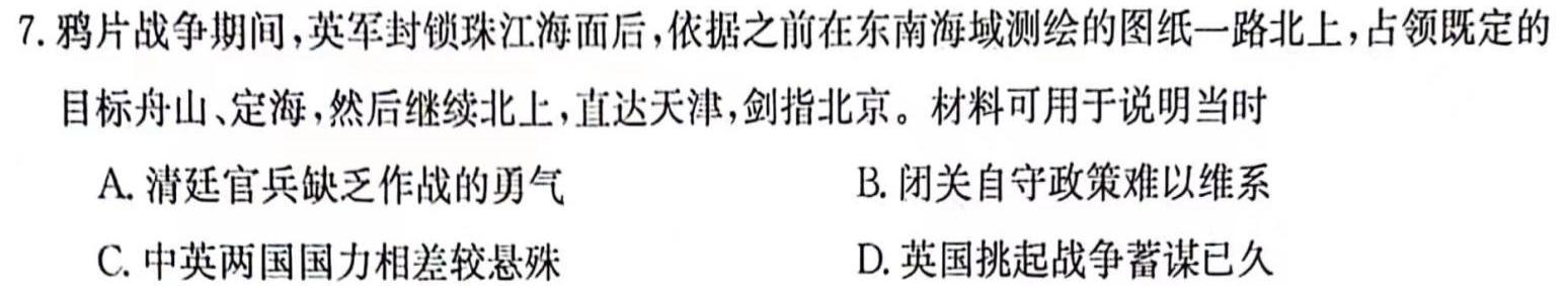 2024年陕西省初中学业水平考试突破卷历史