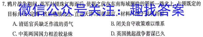 2023-2024年度河南省高三一轮复习阶段性检测(六)6(24-251C)历史试卷答案