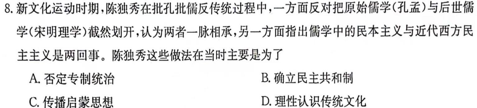 [今日更新]黑龙江省齐齐哈尔市2023-2024学年第二学期高二期末考试历史试卷答案