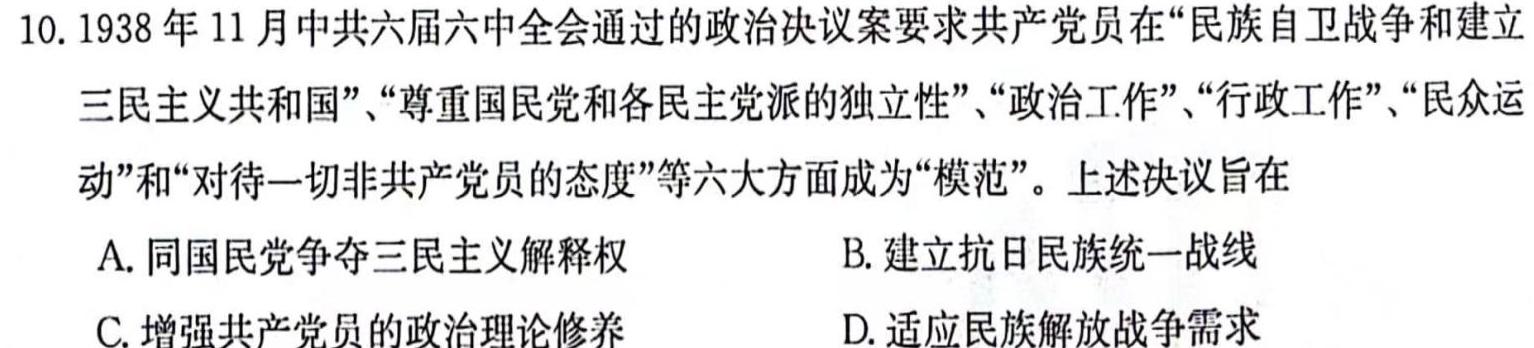 湖北省2024年新高考联考协作体高一2月收心考试历史