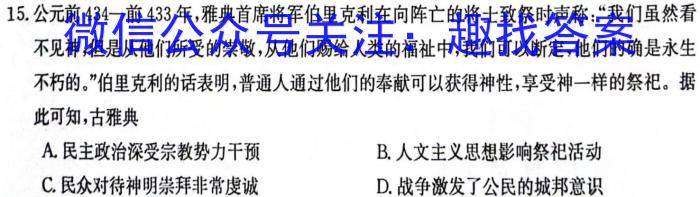 衡水金卷先享题调研卷2024答案(JJ·B)(三3)历史试卷答案