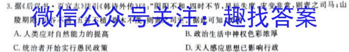 学林大联考系列之四 2024年陕西省初中学业水平考试·信息卷政治1