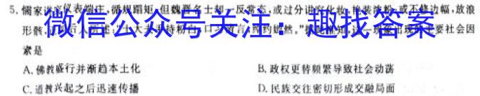 2024届百万联考高三12月阶段调研考试历史试卷答案