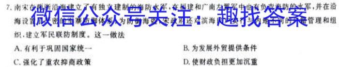 2024届智慧上进 名校学术联盟·高考模拟信息卷押题卷(六)6历史试卷答案