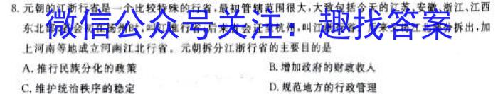 云南省2023级高一年级教学测评月考卷(四)历史