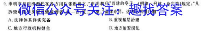 2024年普通高等学校招生全国统一考试·仿真模拟卷(六)6历史试卷答案