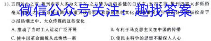 百师联盟 2024届高三冲刺卷(三)3 新高考卷历史