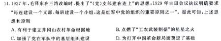 山西省太原市第五中学2024-2025学年第一学期初二年级9月巩固开学考历史