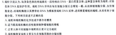 河北省2023-2024学年度第二学期九年级第一次质量评估生物