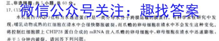 安徽省2023-2024学年同步达标自主练习·九年级第三次生物学试题答案