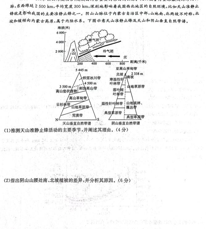 九师联盟·河南省2024年1月高二年级期末考试地理试卷l