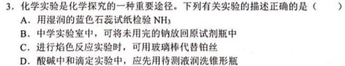 【热荐】金科大联考·2023-2024学年度高二12月质量检测（24308B）化学