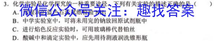 3[德阳一诊]德阳市高中2021级第一次诊断考试化学试题